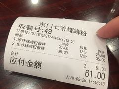 -东门七爷螺蛳粉(浦东店)