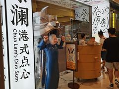 门面-蔡澜点心·粤菜(月星环球港店)