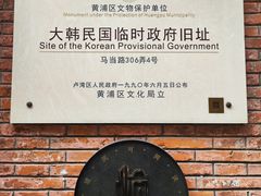 -大韩民国临时政府旧址