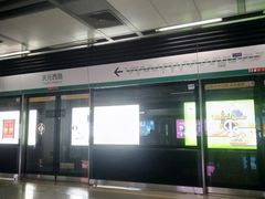 -天元西路(地铁站)