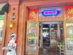 -那些年记忆烧烤