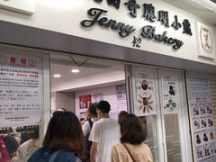 -珍妮曲奇聪明小熊(尖沙咀店)
