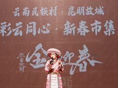 -云南民族村