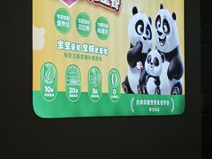 -眉州东坡·熊猫主题餐厅(枫蓝店)