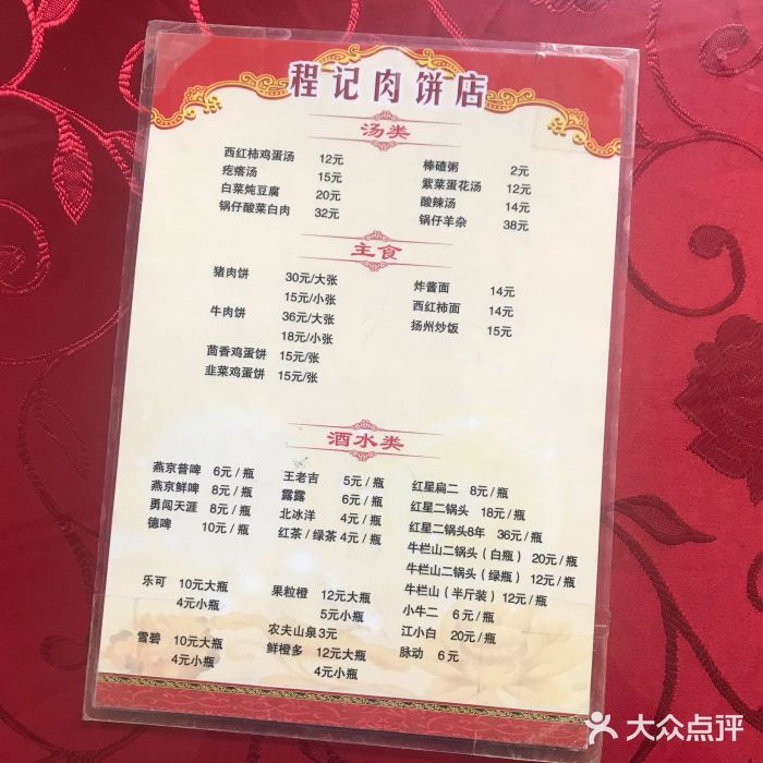 京东程记肉饼店菜单图片