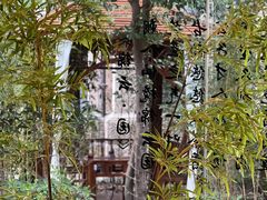 -中和·国风茶馆(愚园路店)