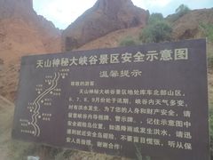 -天山神秘大峡谷