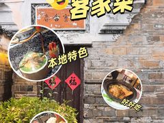 -客家大院·非遗赣南客家菜(郁孤台店)