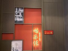 -鸽子侯·家宴·平价海鲜(绿地店)