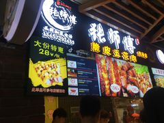 门面-张师傅脆皮五花肉(世界城光谷步行街店)