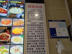 -老苏扬饭店