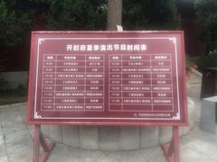 -开封府