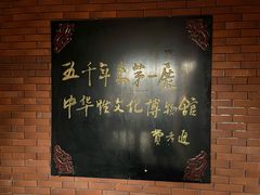 -武汉达临性学生命文化博物馆