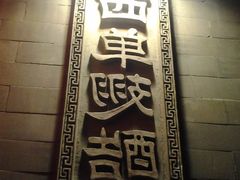 门面-西单翅酷(西单店)