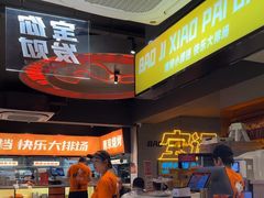 -宝记烧烤·碳锅羊肉·羊蝎子火锅·夜食社(文体路创始店)