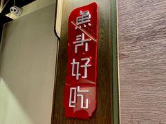 门面-上名堂·鱼头好吃(体育场路店)