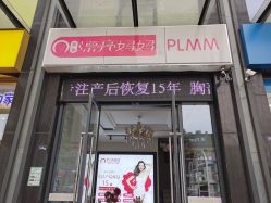 -摩登漂亮妈妈产后恢复中心(吴中区店)