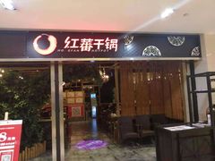 -红蕃干锅·脆皮香辣虾(南屏街金鹰店)
