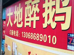 -大地农庄(逢沙大道店)