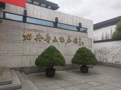 -绍兴鲁迅故里·沈园景区