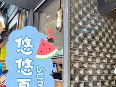 盛志望麻酱酿皮-清真盛志望麻酱酿皮·非遗老字号