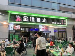 -金陵暴走小龙虾·迷踪蟹(凯德MALL店)