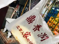 -鼎香润(德胜门内店)