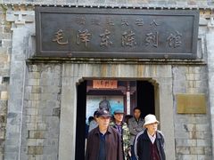 -清漾毛氏文化村