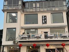 -美味之家·湖景农家乐(太湖东山店)