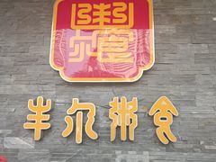 -丰尔粥食·顺德鱼生·干蒸排骨顺德菜(大良分店)