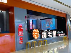 -痴毛肚·火锅烤肉自助(亦庄龙湖天街店)