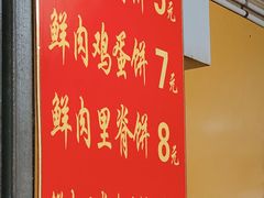 -军屯锅魁(城市花园店)