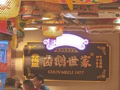 -春梅里卤鹅馆·47年老字号(中山路店)