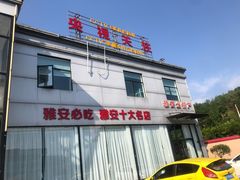 -贡椒鱼老店·雅安十大名店
