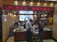 -清真·益鑫羊肉手抓馆(花园北街店)