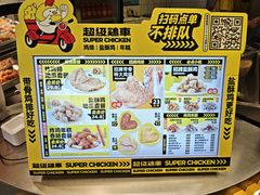 -超级鸡车(长宁娄山关路店)