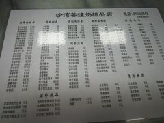 菜单-沙湾姜撞奶甜品店(昌岗中路店)