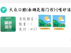 -爱尚大众口腔(南湖花园门诊)