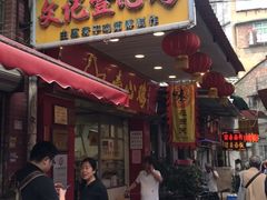 门面-文记壹心鸡(宝华路店)