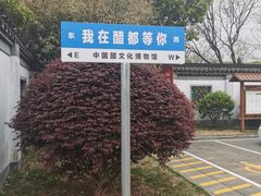 -镇江中国醋文化博物馆