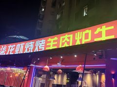 -钳小柒·小龙虾蓝龙王烧烤夜宵(长寿路店)