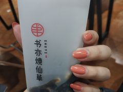 书亦烧仙草-书亦烧仙草(二七万达广场店)