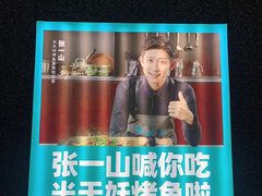 -半天妖|烤鱼·冒烤鸭(汉中吾悦广场店)