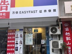 -方快-照相馆(海阳路店)