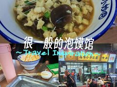 -清真馬峰小炒泡饃