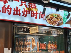 -楼上大排档·顺德菜·粥水·鱼生(苗栗路店)