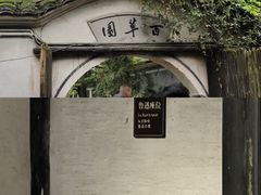 -绍兴鲁迅故里·沈园景区