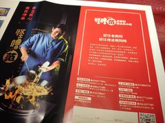 -怪噜范·老贵阳街头名小吃(鸿通城店)