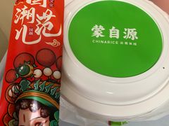 -蒙自源米线大王(江南西路店)