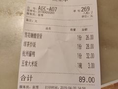 账单-绿茶餐厅(广州天河城店)